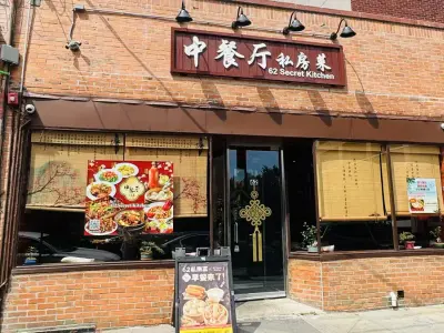 62 Secret kitchen 中餐厅·私房菜, Google photo 1